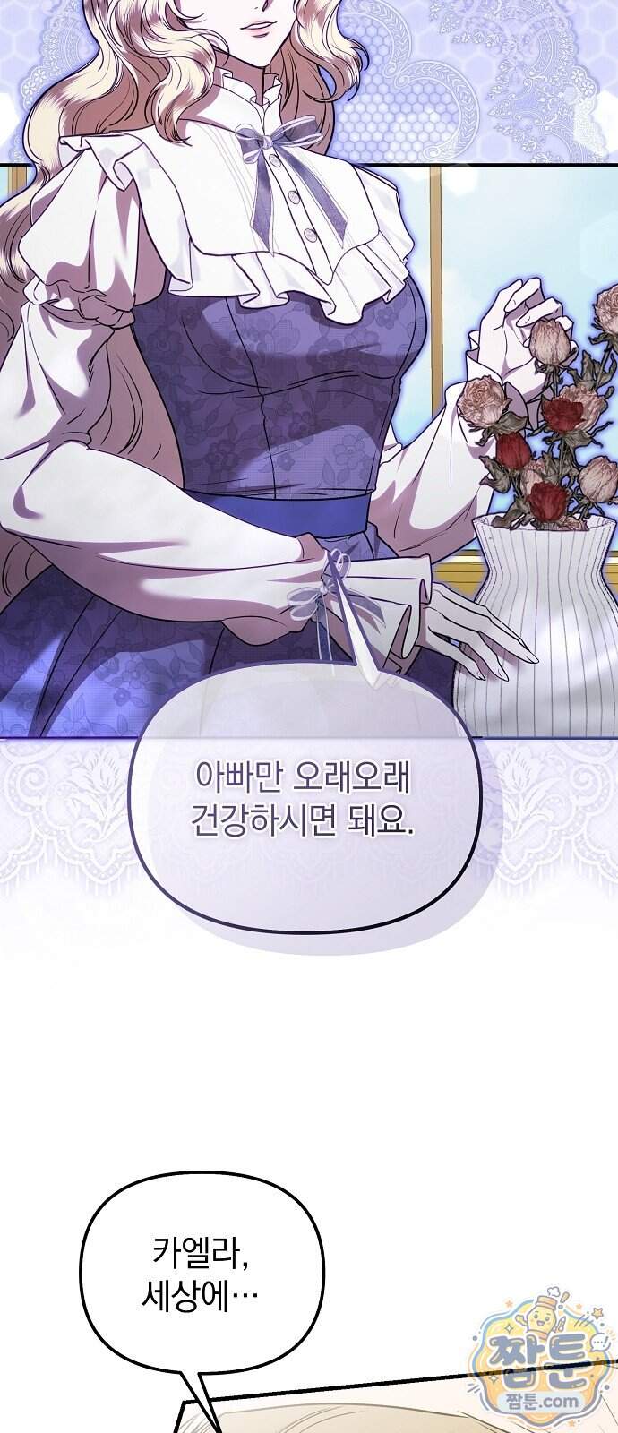 몰락 끝에 네가 있다 15화 30