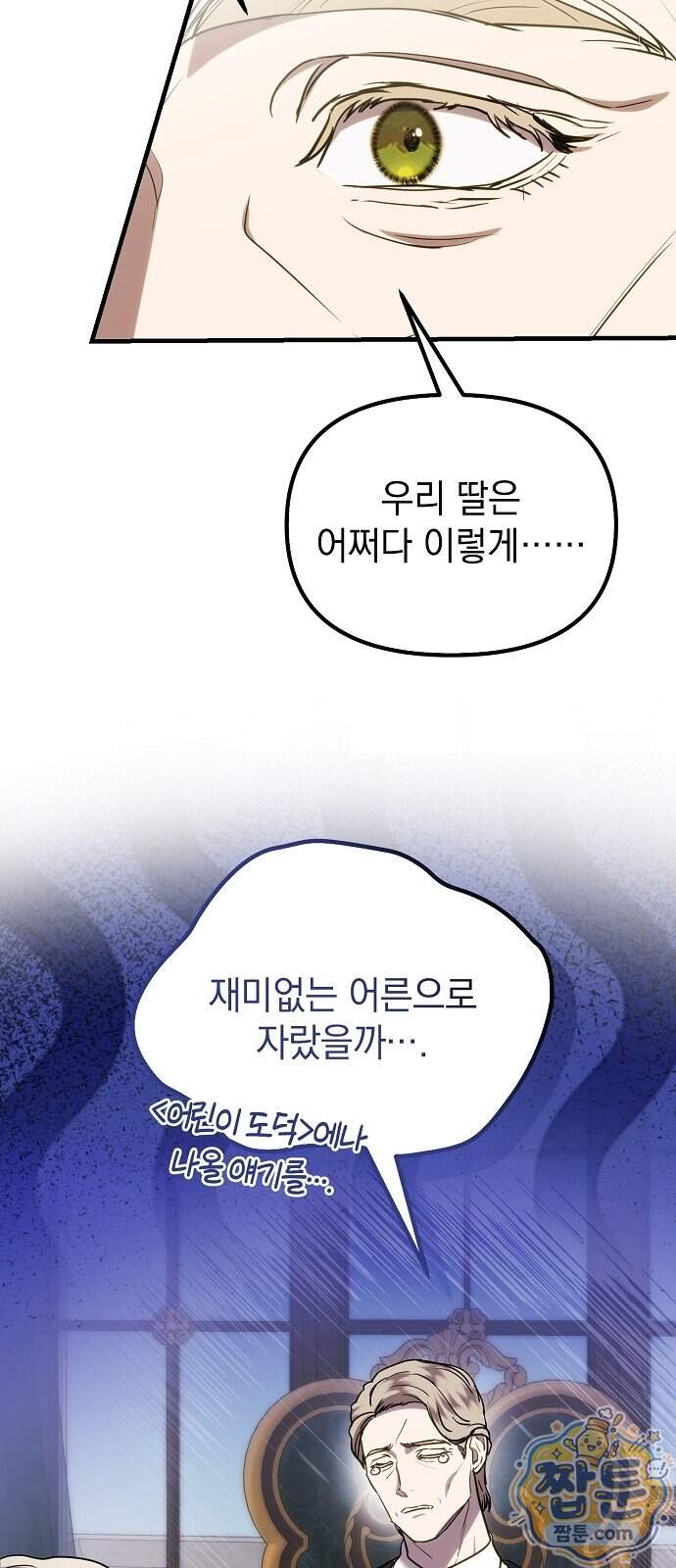 몰락 끝에 네가 있다 15화 31