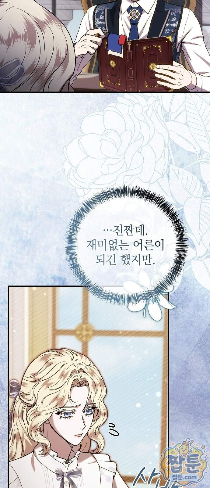 몰락 끝에 네가 있다 15화 32