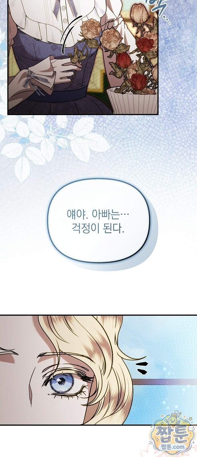 몰락 끝에 네가 있다 15화 33