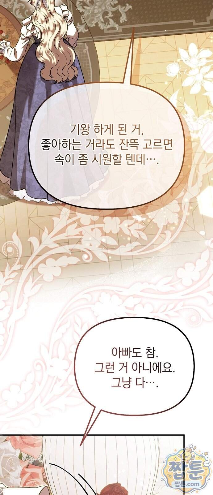 몰락 끝에 네가 있다 15화 35
