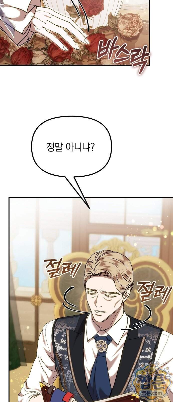 몰락 끝에 네가 있다 15화 36