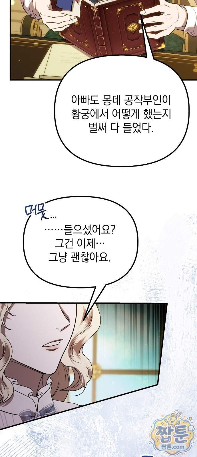 몰락 끝에 네가 있다 15화 37