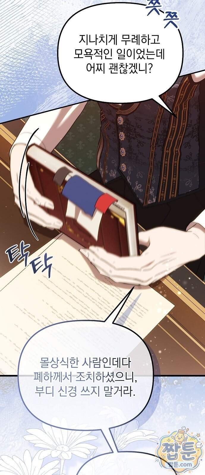 몰락 끝에 네가 있다 15화 38