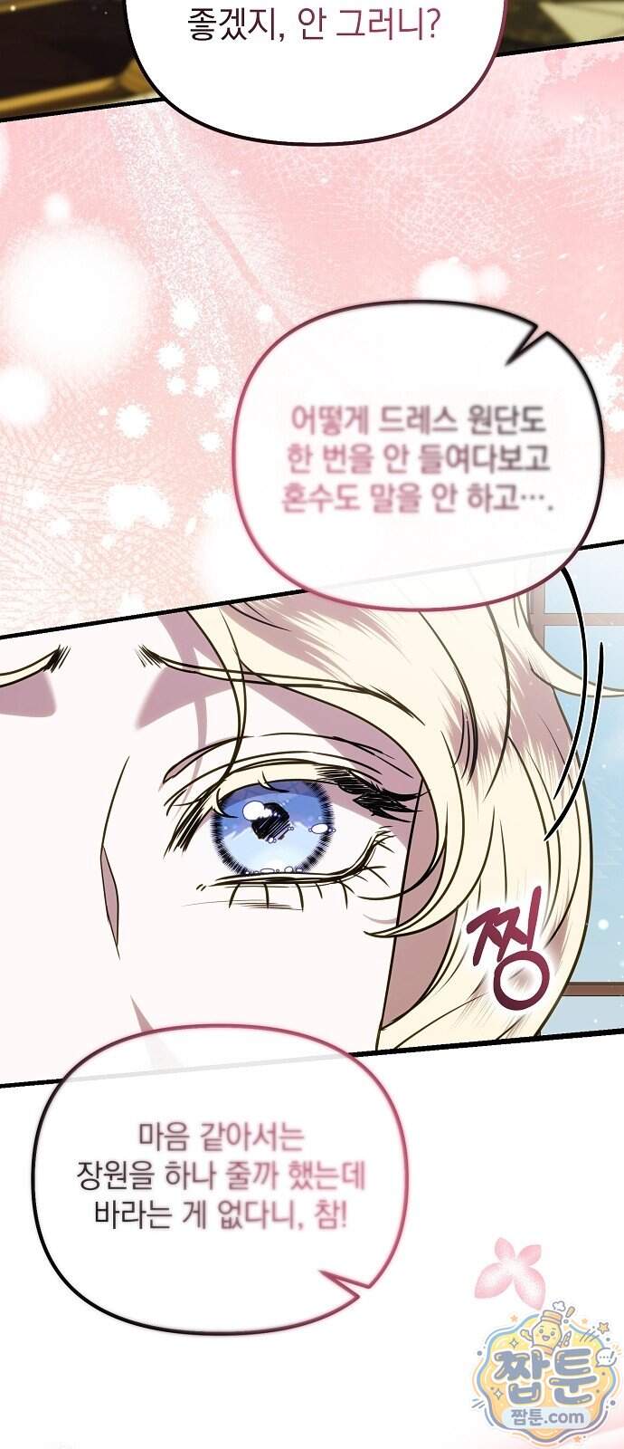 몰락 끝에 네가 있다 15화 40