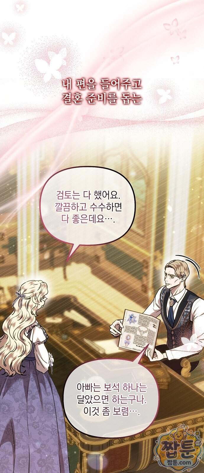 몰락 끝에 네가 있다 15화 41