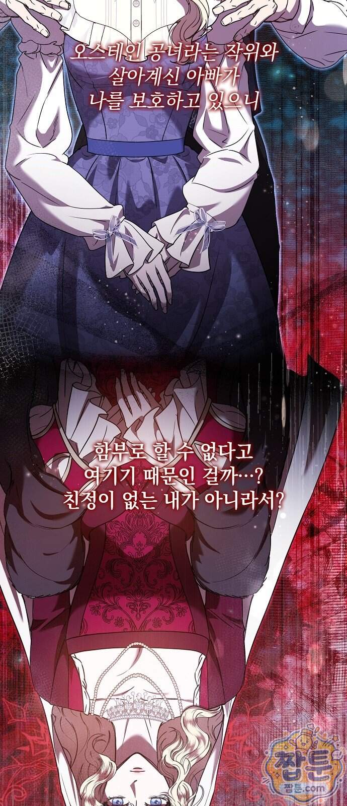 몰락 끝에 네가 있다 15화 44