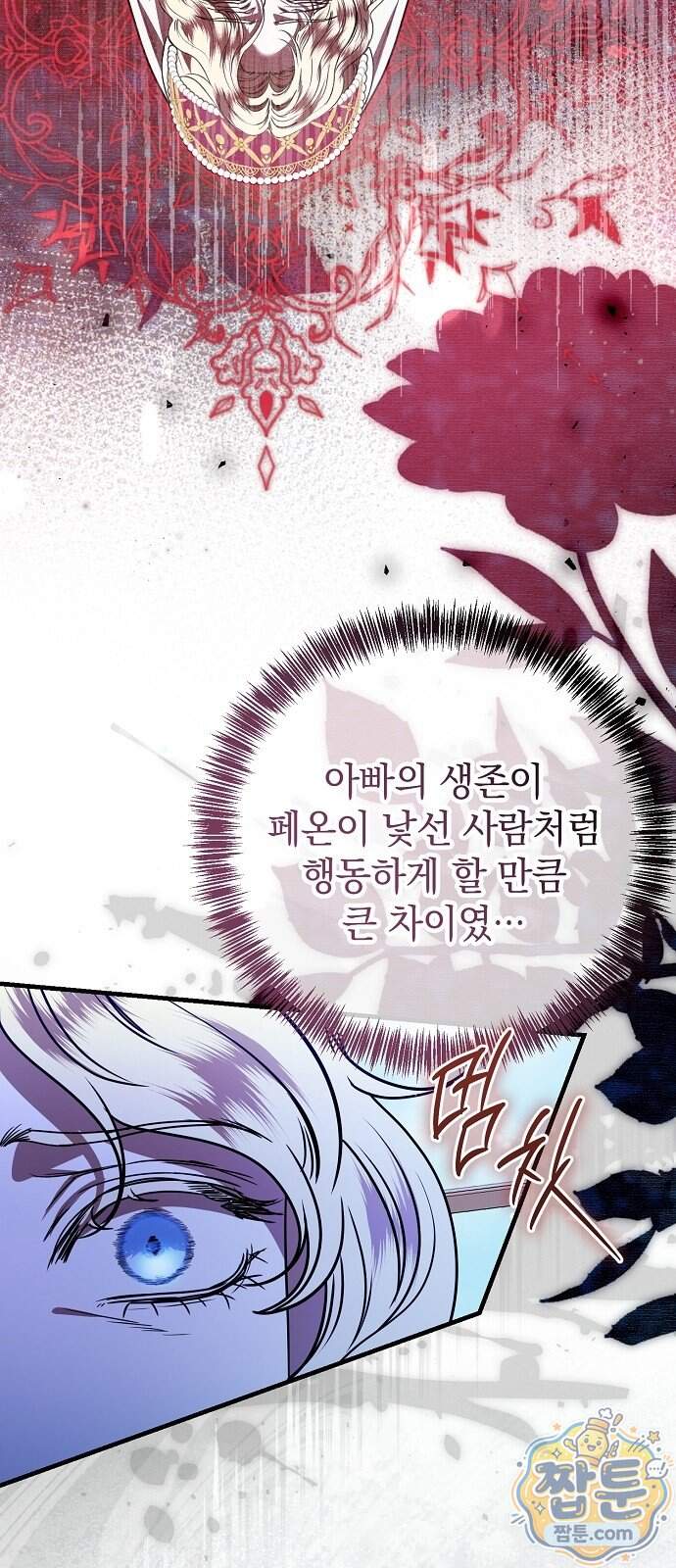 몰락 끝에 네가 있다 15화 45