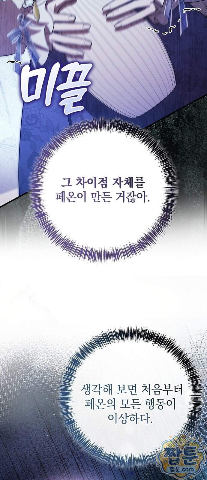 몰락 끝에 네가 있다 15화 47