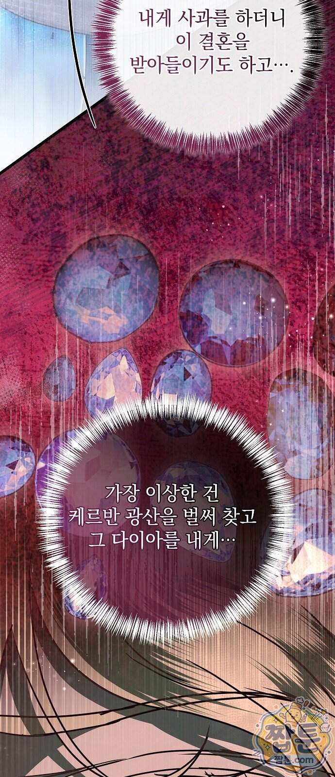 몰락 끝에 네가 있다 15화 49