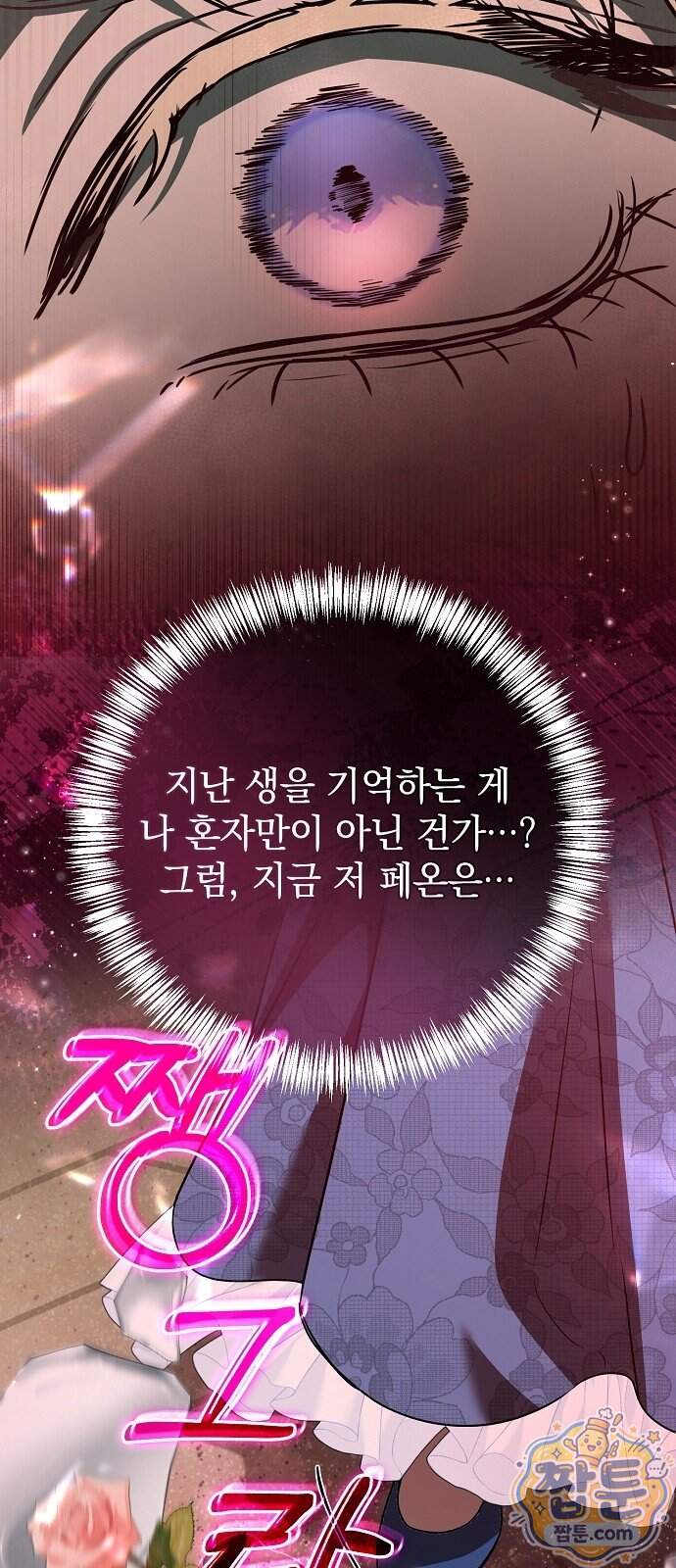몰락 끝에 네가 있다 15화 50