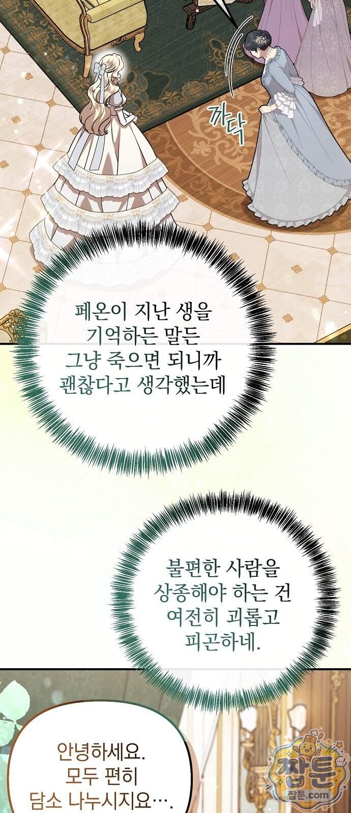 몰락 끝에 네가 있다 15화 58