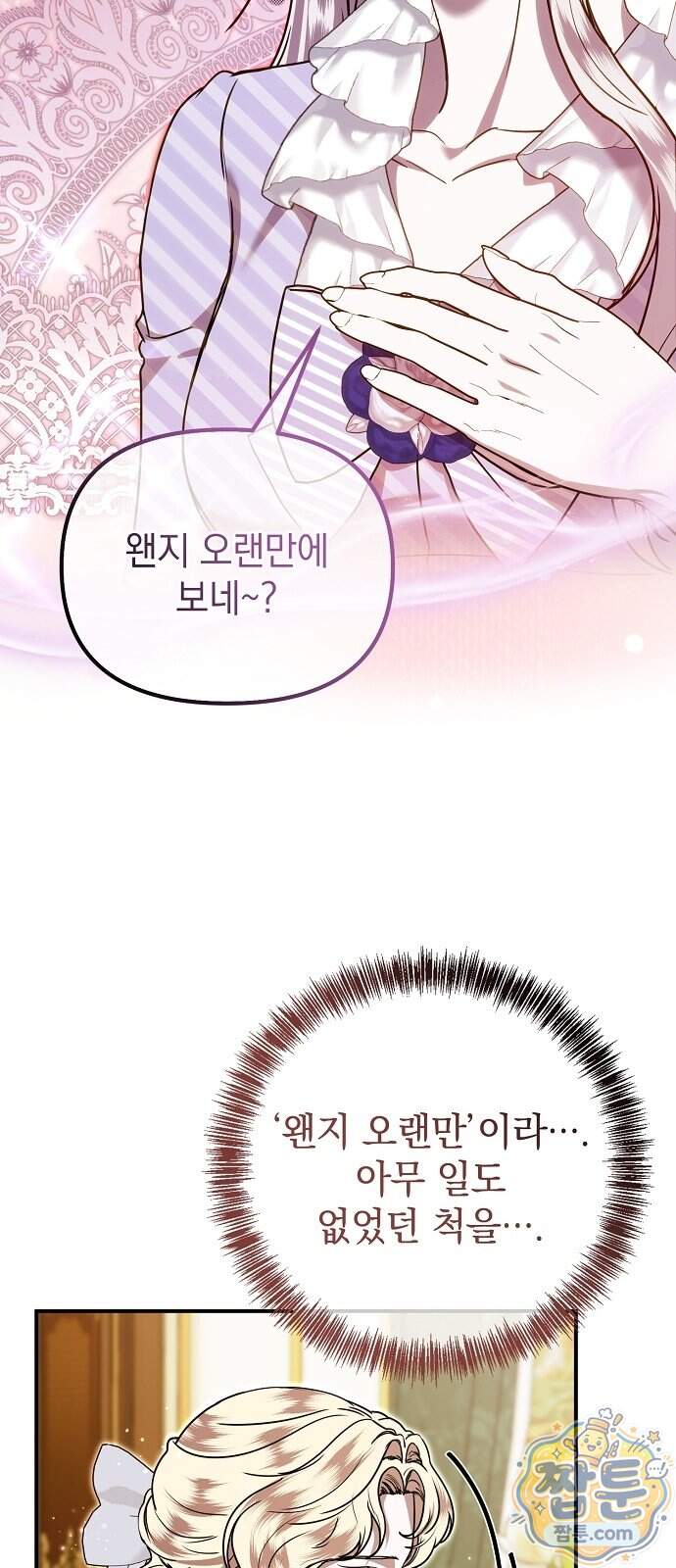 몰락 끝에 네가 있다 15화 61