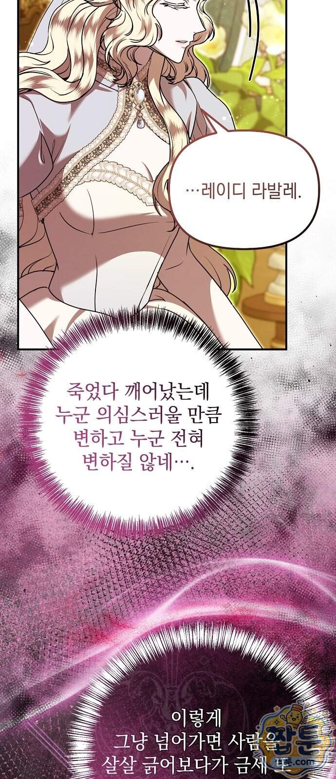 몰락 끝에 네가 있다 15화 62