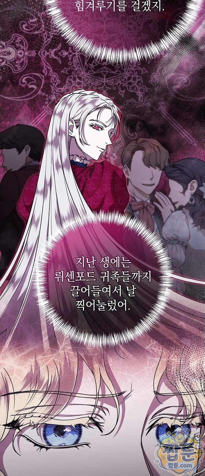 몰락 끝에 네가 있다 15화 63