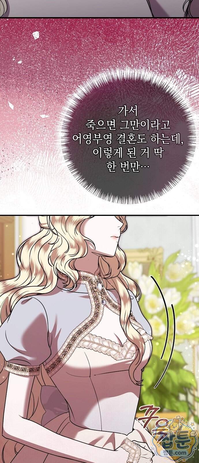 몰락 끝에 네가 있다 15화 64