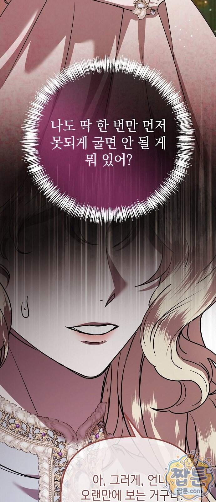 몰락 끝에 네가 있다 15화 65