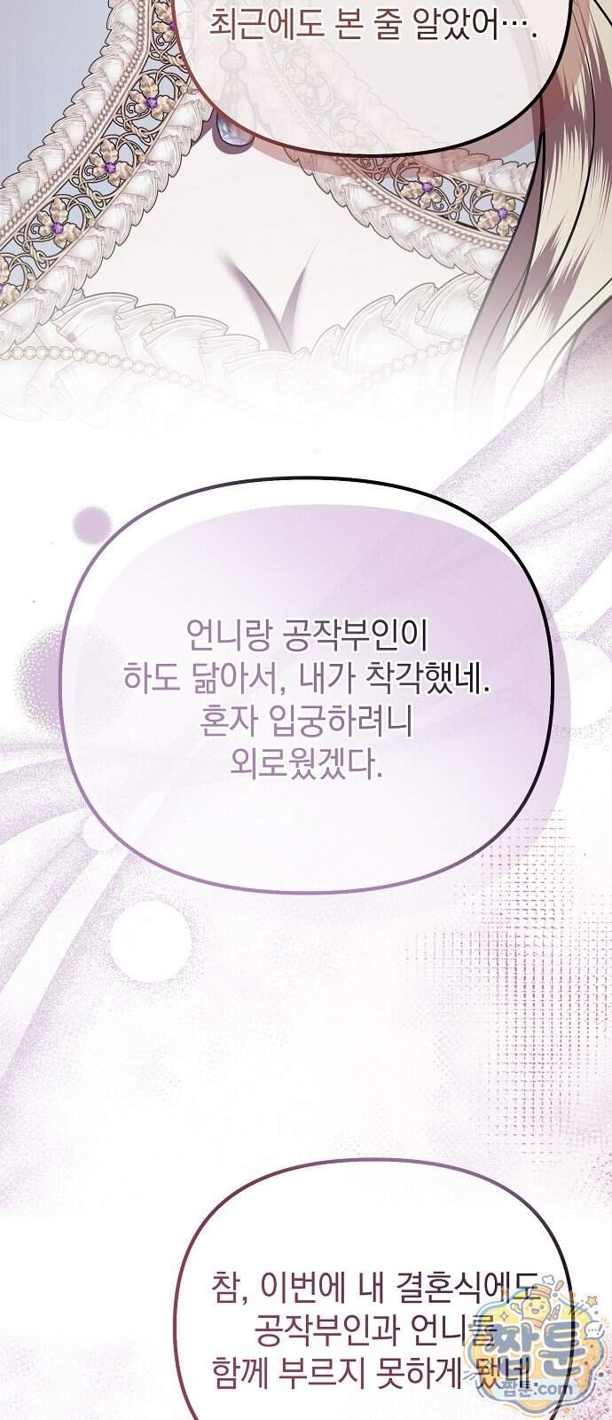 몰락 끝에 네가 있다 15화 66
