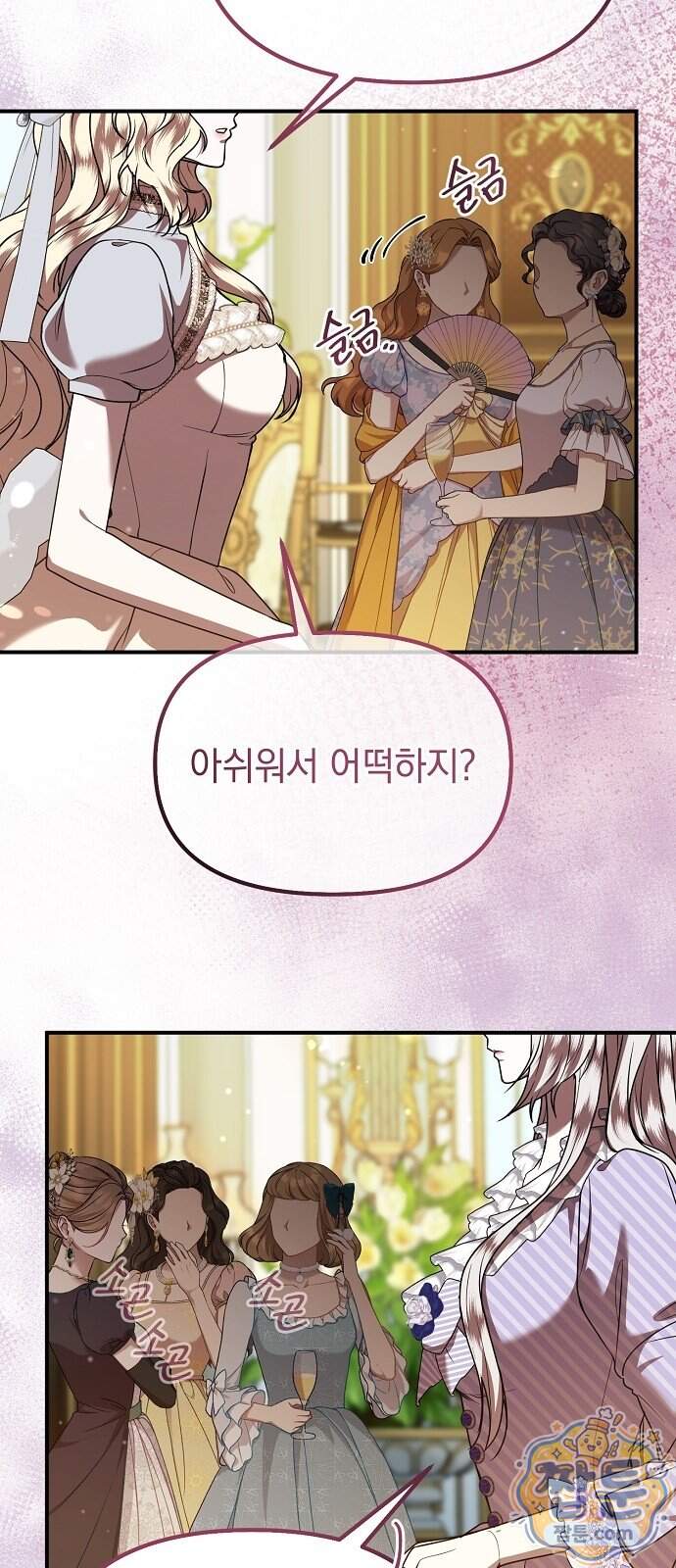 몰락 끝에 네가 있다 15화 67