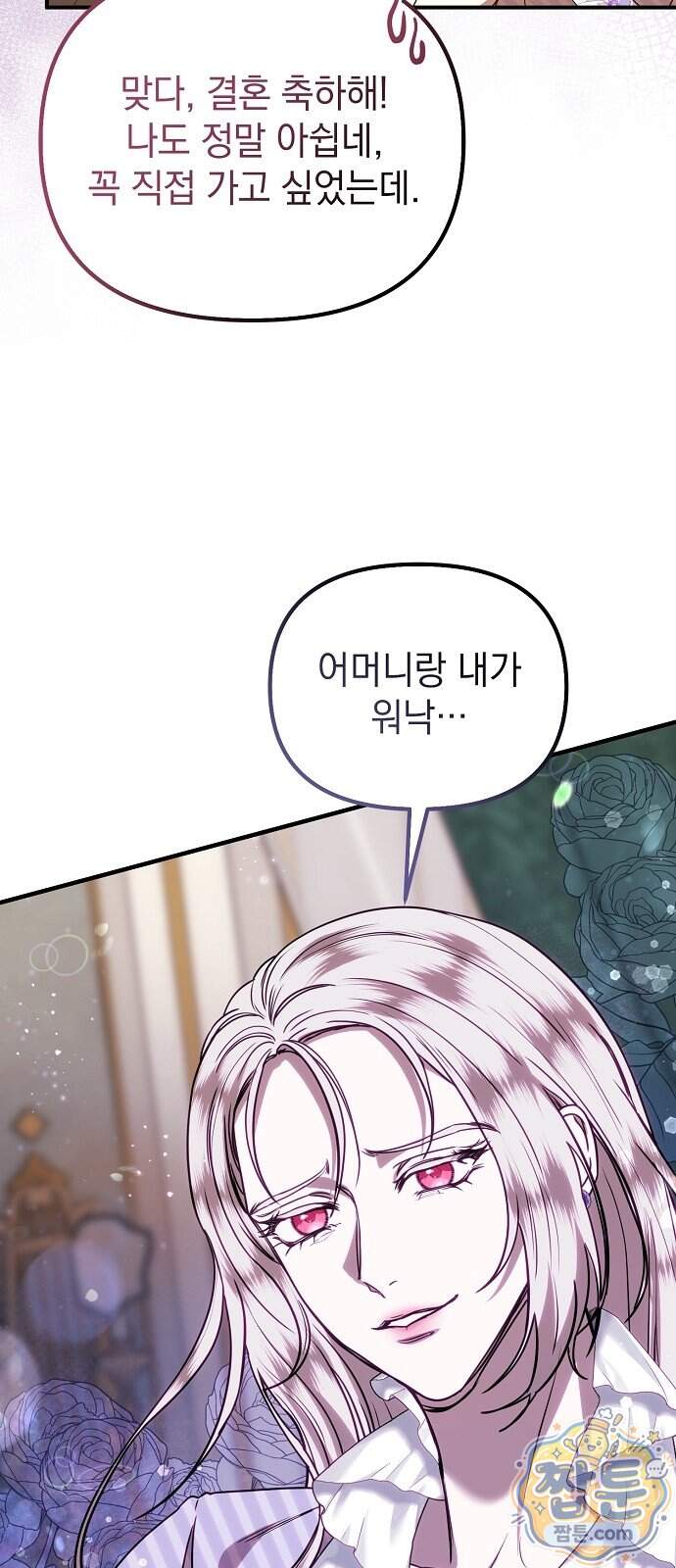 몰락 끝에 네가 있다 15화 68