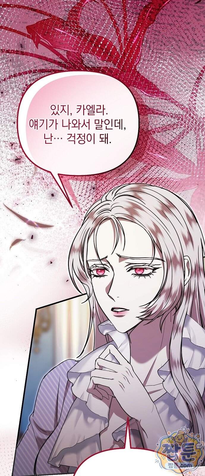 몰락 끝에 네가 있다 15화 70