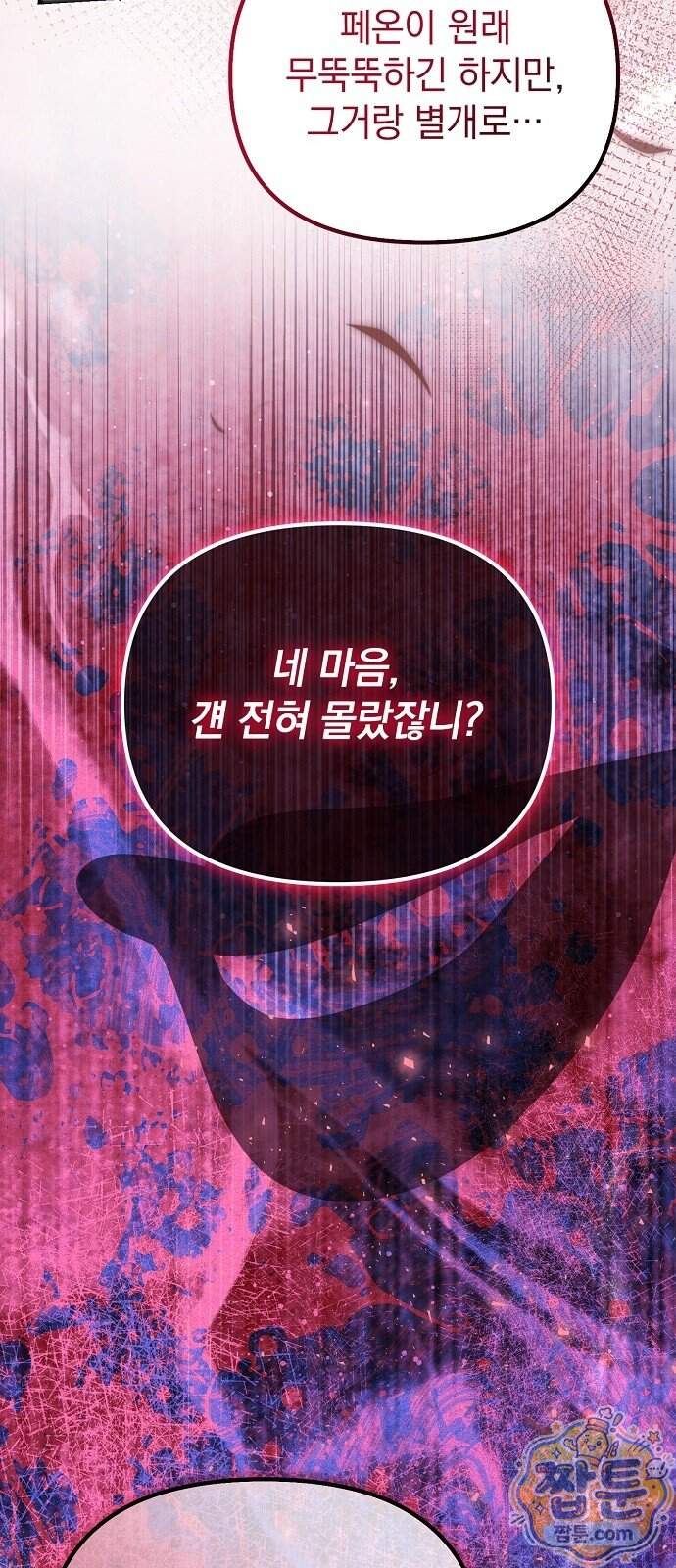 몰락 끝에 네가 있다 15화 71