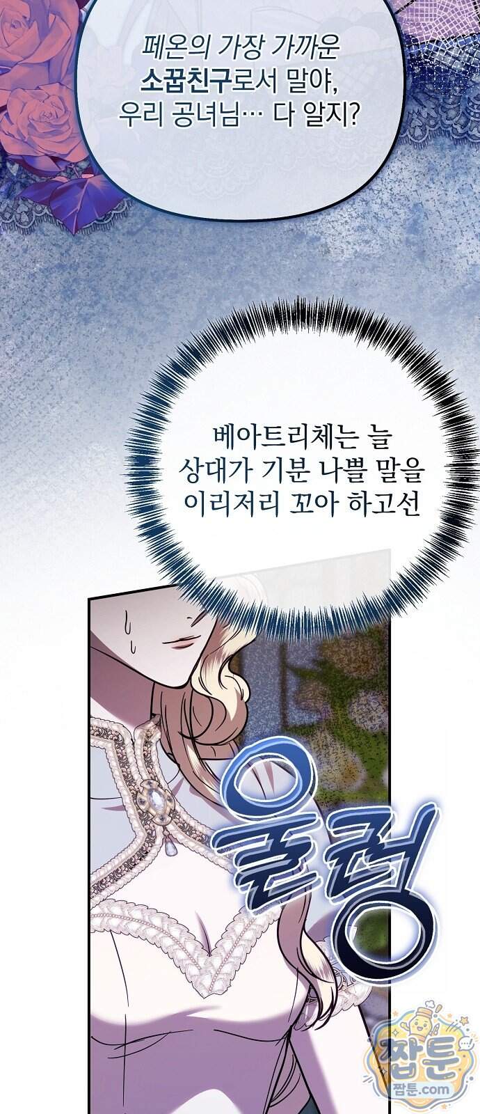 몰락 끝에 네가 있다 15화 73