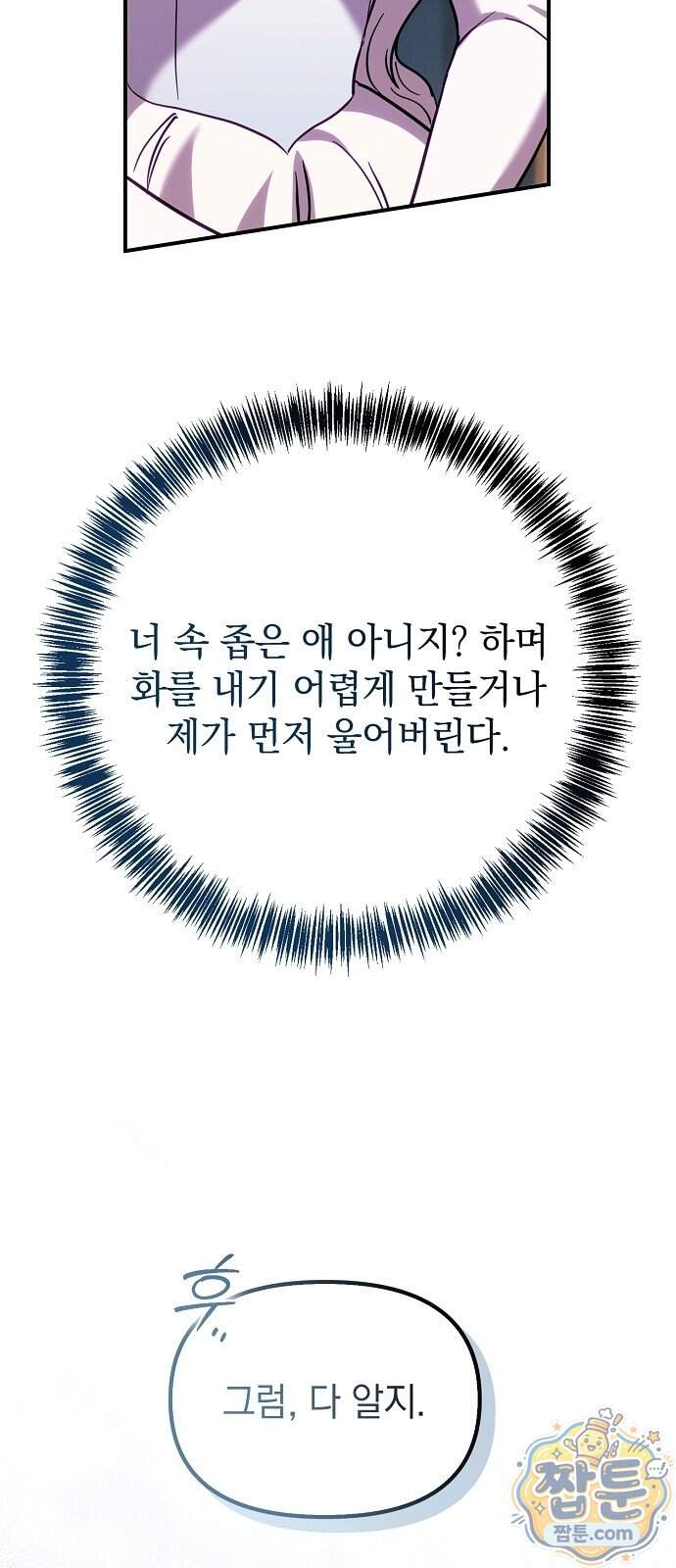 몰락 끝에 네가 있다 15화 74