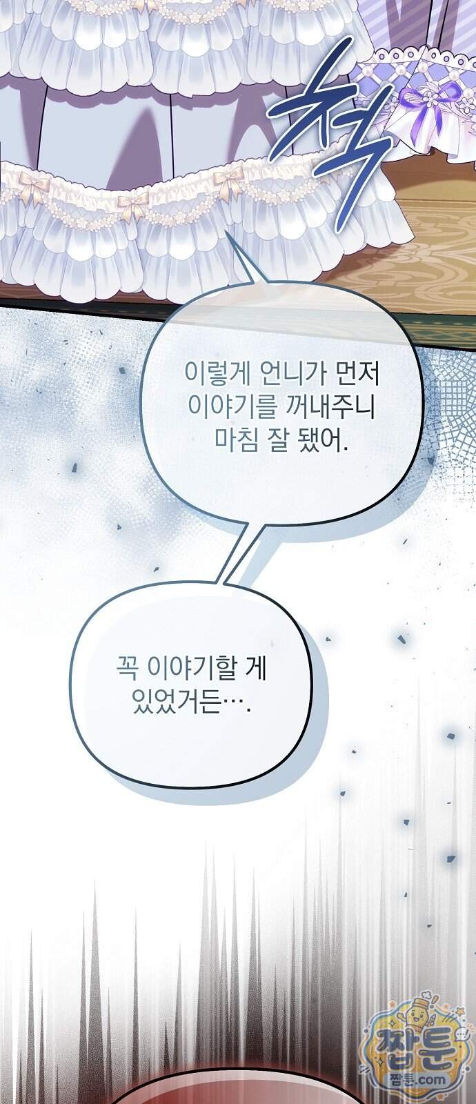 몰락 끝에 네가 있다 15화 76