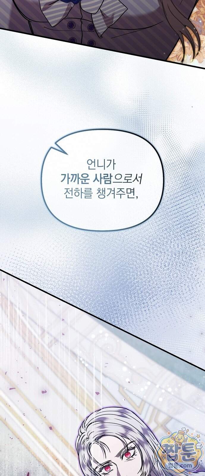 몰락 끝에 네가 있다 15화 78