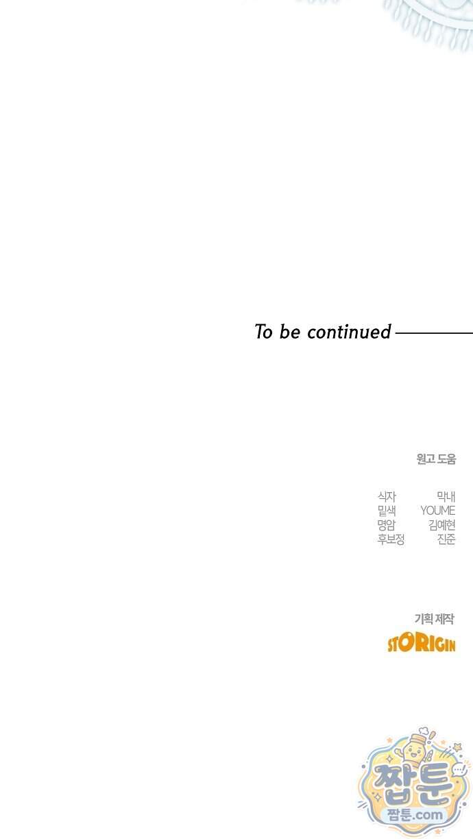 몰락 끝에 네가 있다 15화 82