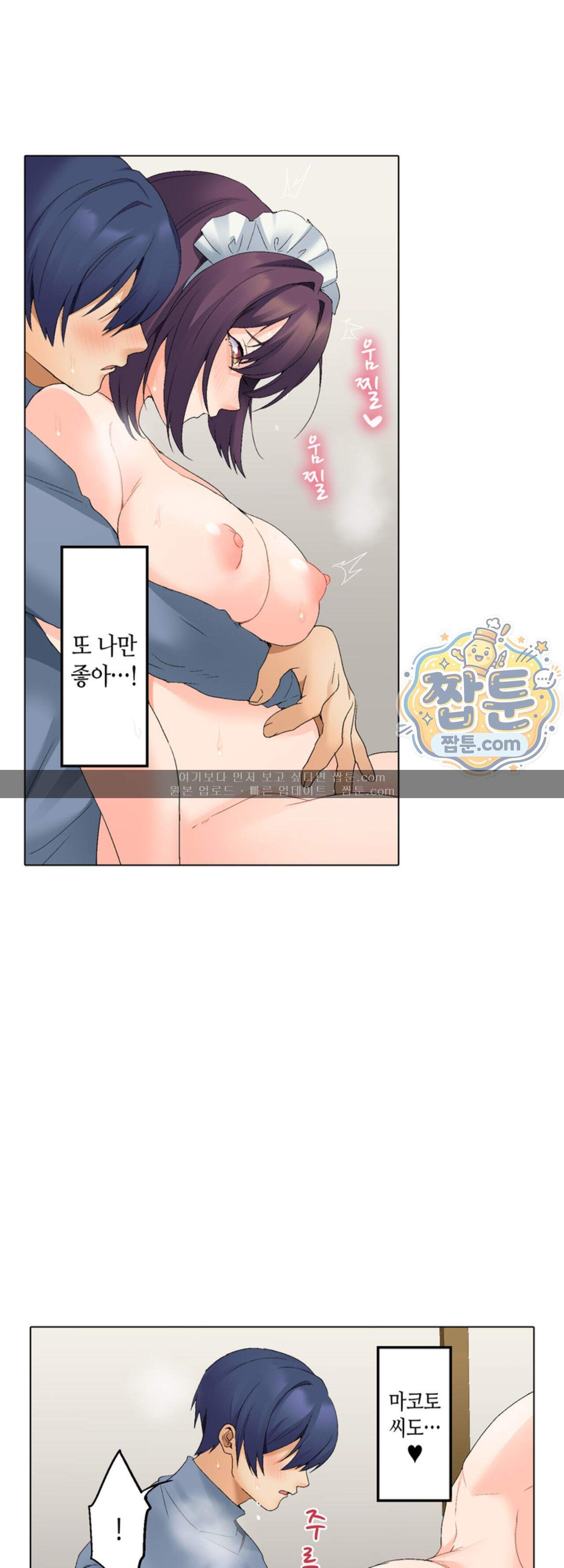 말 없는 그녀의 성감대 58화 3
