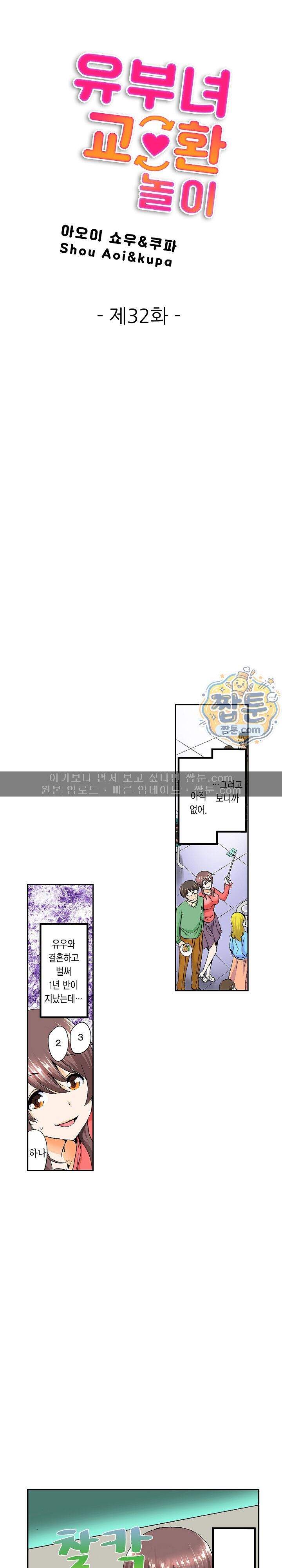 유부녀 교환 놀이 32화 1
