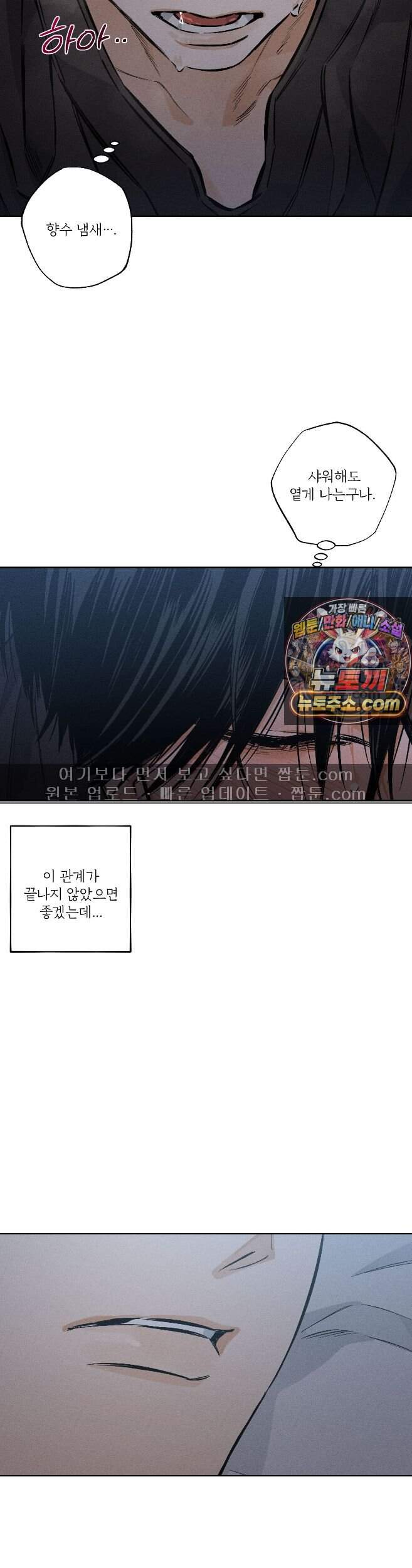 스테이지 비하인드 39화 8