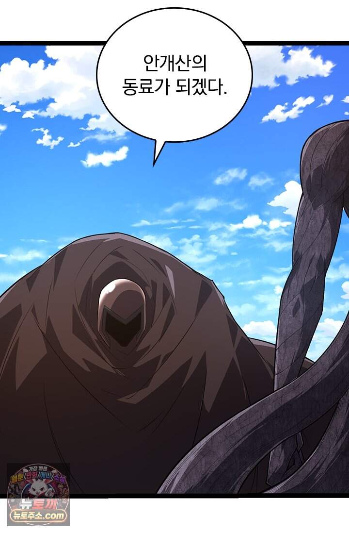S급 나무로 레벨업 254화 2