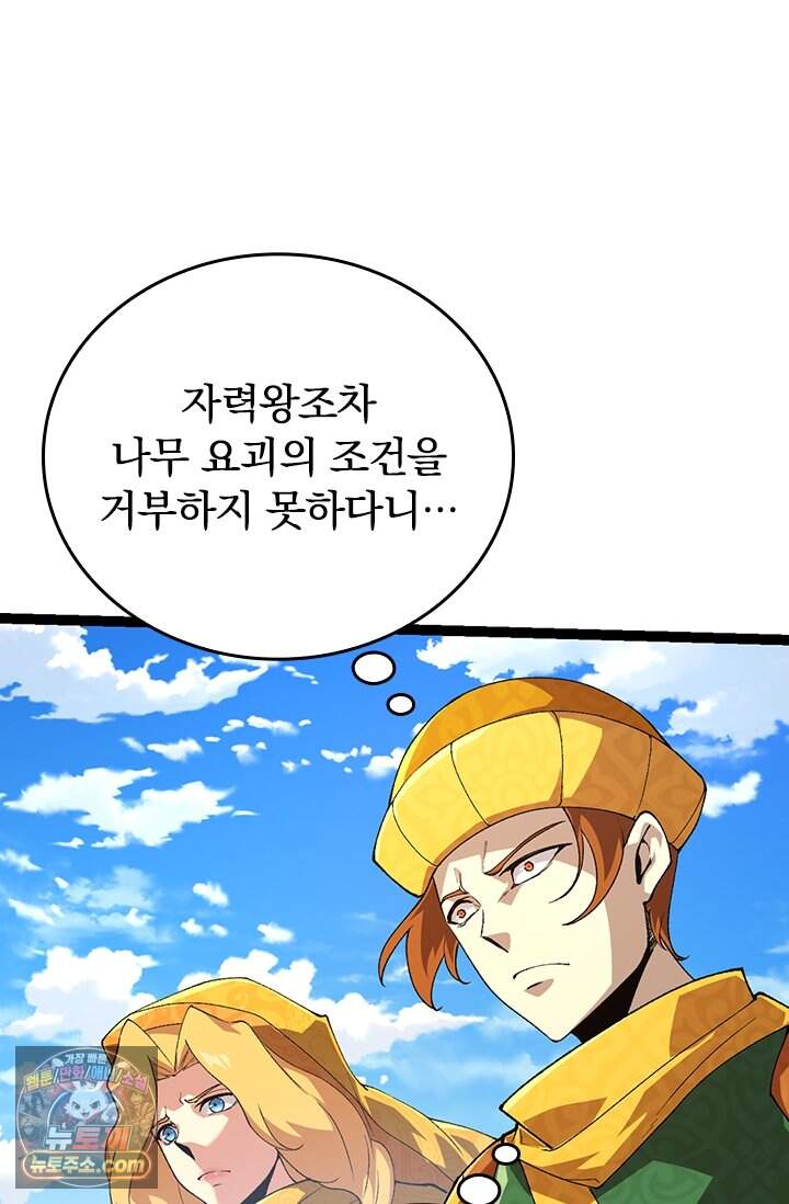 S급 나무로 레벨업 254화 3
