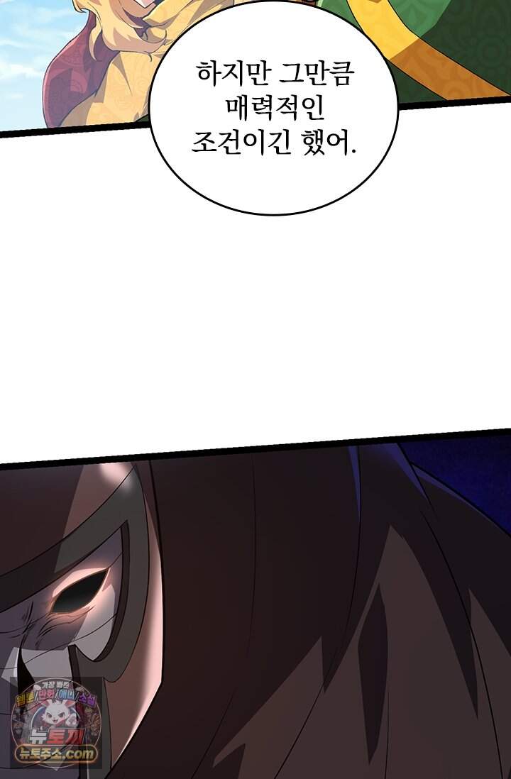 S급 나무로 레벨업 254화 4