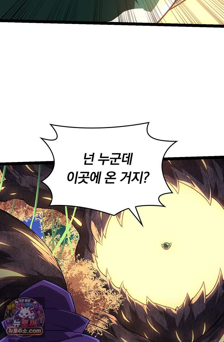 S급 나무로 레벨업 254화 14