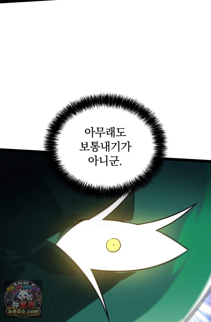 S급 나무로 레벨업 254화 28
