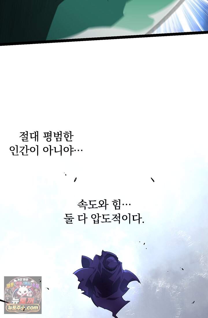 S급 나무로 레벨업 254화 29