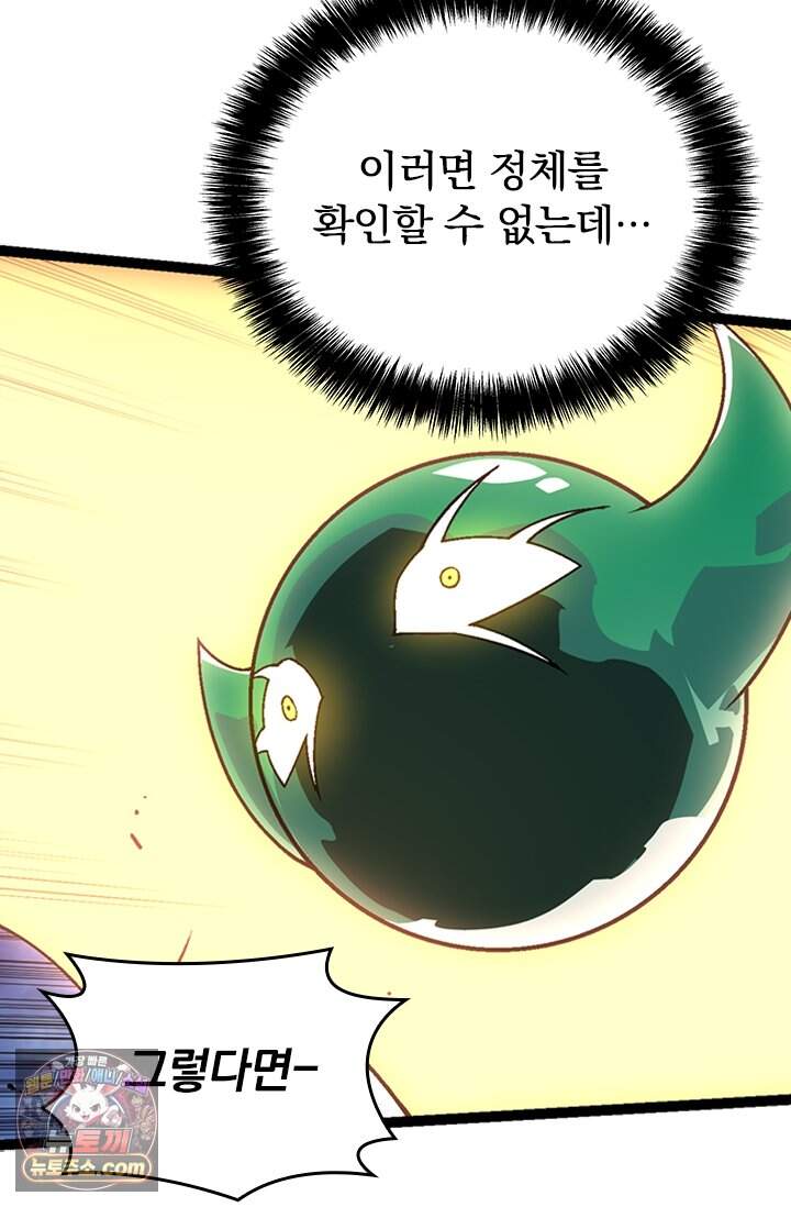 S급 나무로 레벨업 254화 47