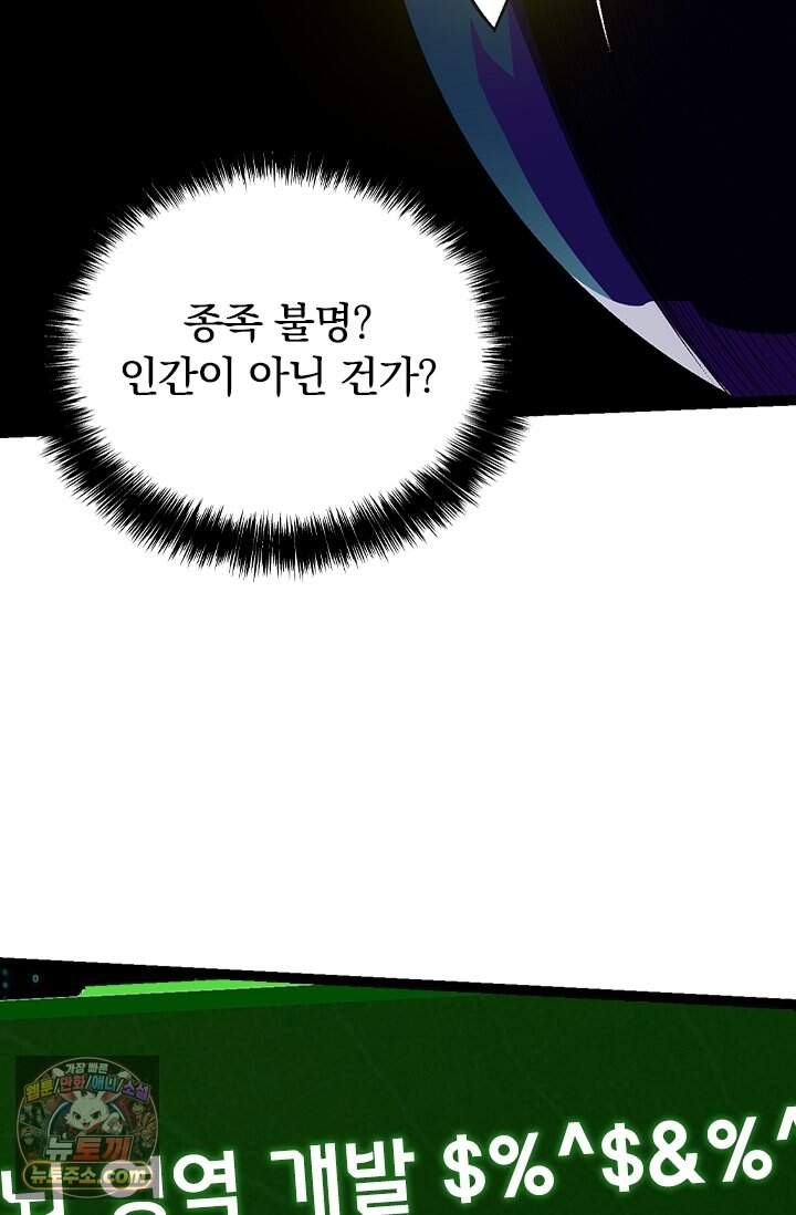 S급 나무로 레벨업 254화 51