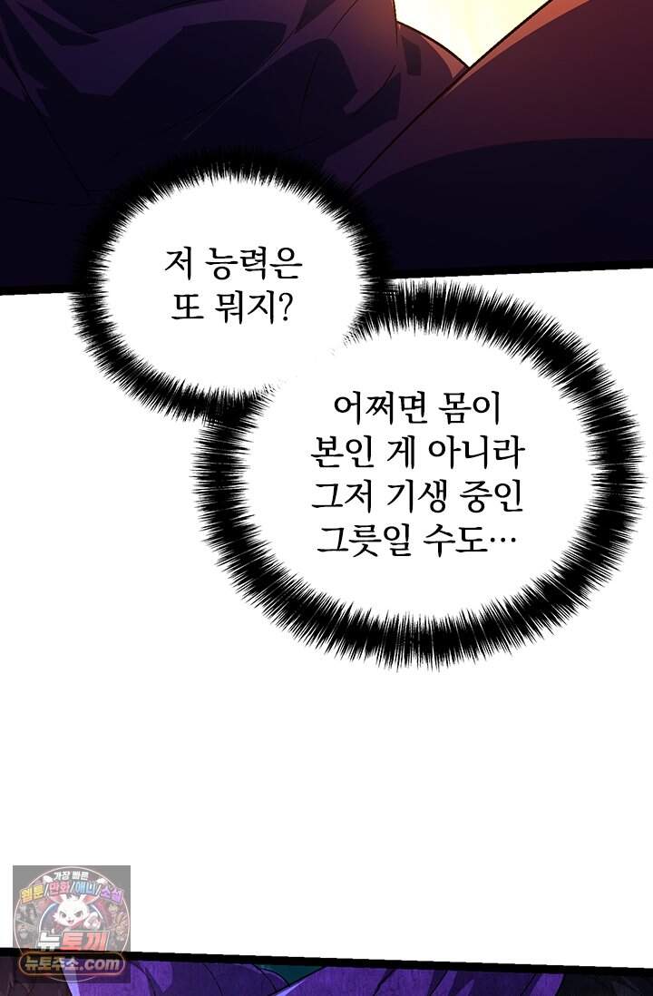 S급 나무로 레벨업 254화 53