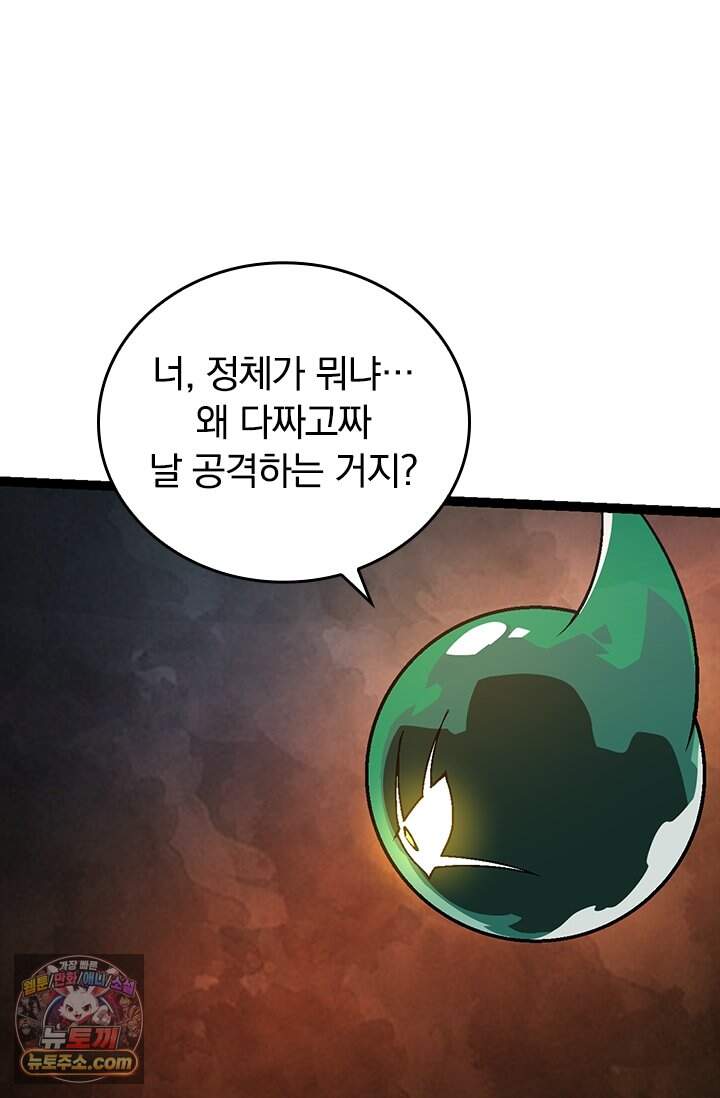 S급 나무로 레벨업 254화 55