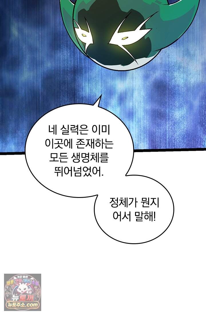 S급 나무로 레벨업 254화 58