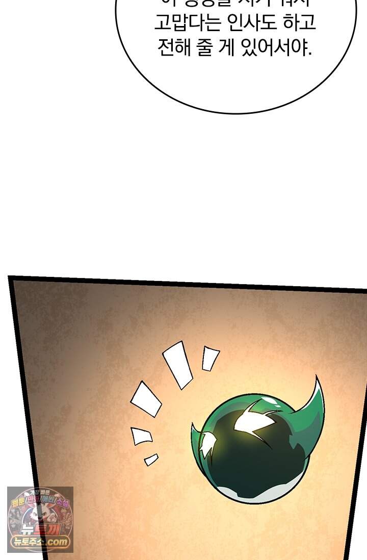 S급 나무로 레벨업 254화 60