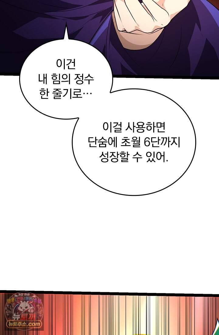 S급 나무로 레벨업 254화 62
