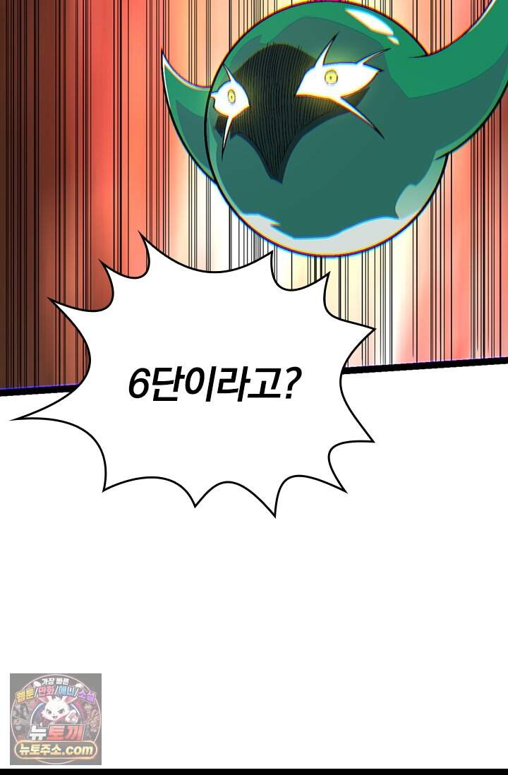 S급 나무로 레벨업 254화 63