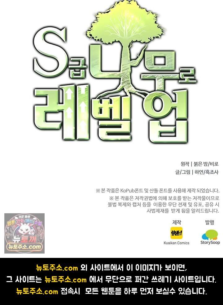 S급 나무로 레벨업 254화 71