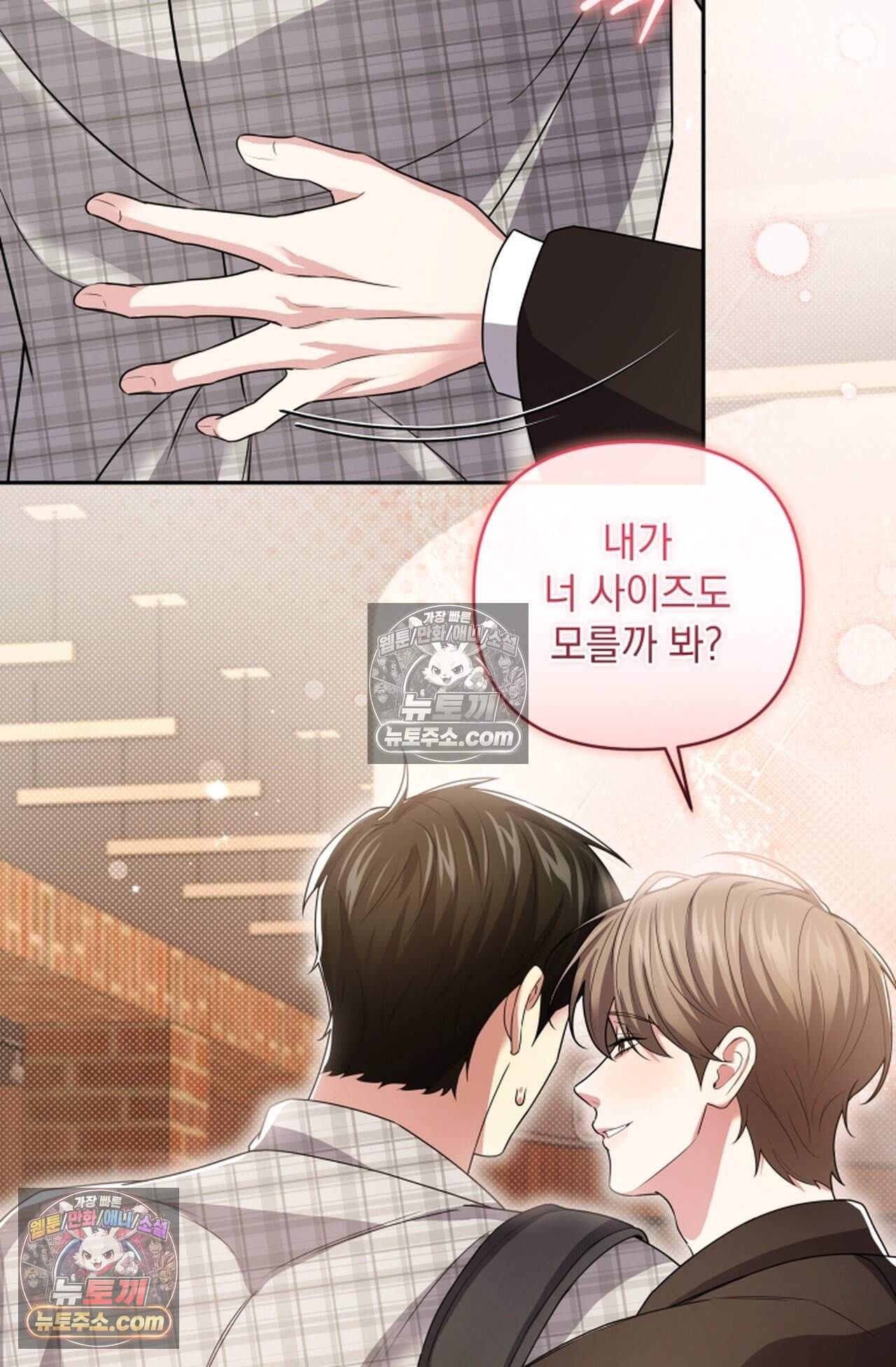 디스 이즈 미 (This is me) 16화 6